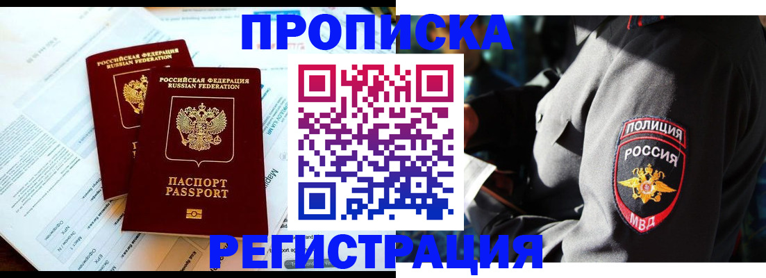 прописка в Грозном