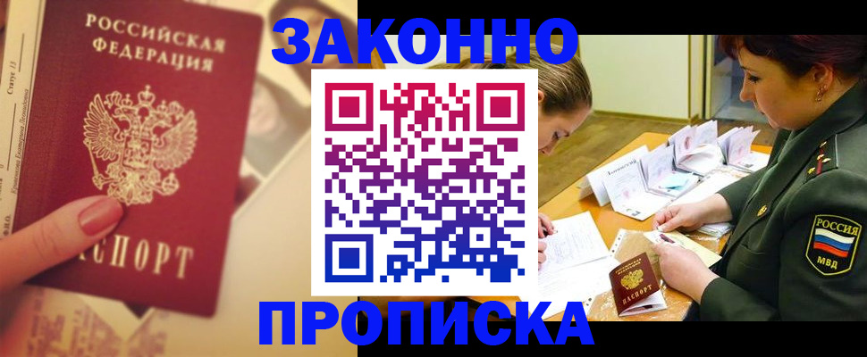 прописка для работы в Грозном