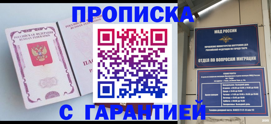 временная регистрация надежно в Грозном