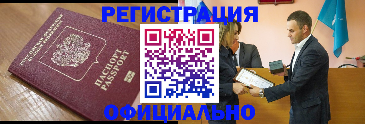 прописка для работы в Грозном