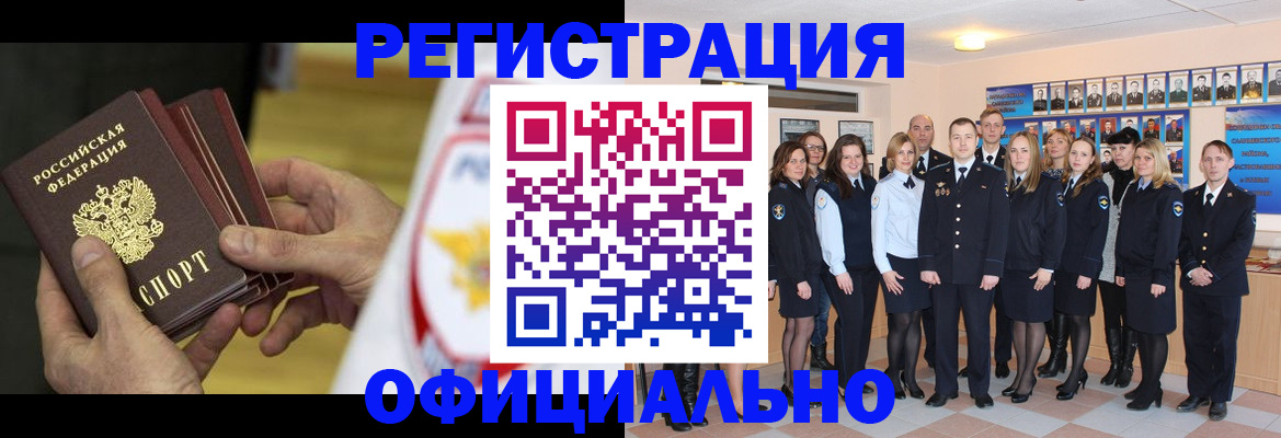 прописка для работы в Грозном