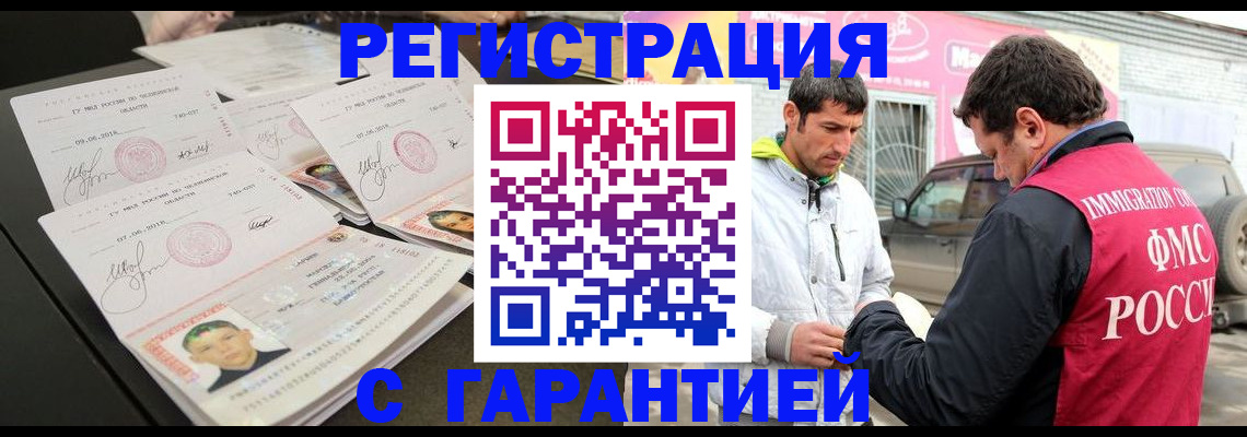 временная регистрация гарантия в Грозном