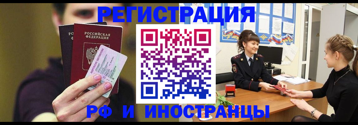 временная регистрация недорого в Грозном